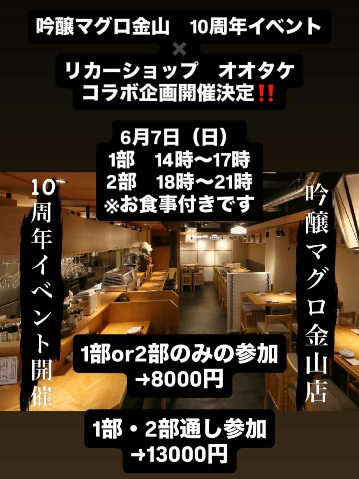 【吟醸マグロ金山店】@マグロ金山/金山/居酒屋/歓迎会/送別会/宴会/飲み会/マグロ/日本酒/天ぷら