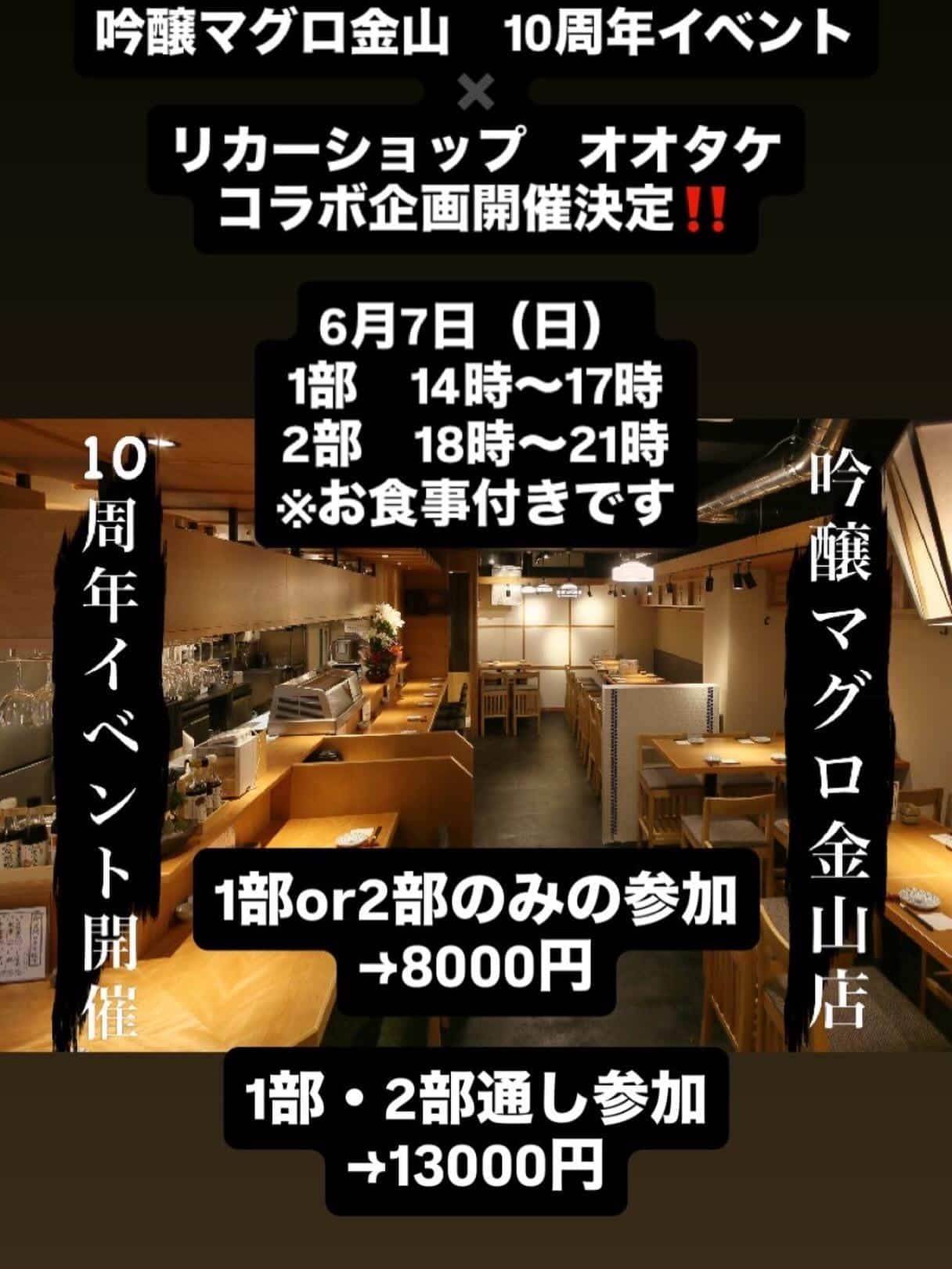 【吟醸マグロ金山店】@マグロ金山/金山/居酒屋/歓迎会/送別会/宴会/飲み会/マグロ/日本酒/天ぷら