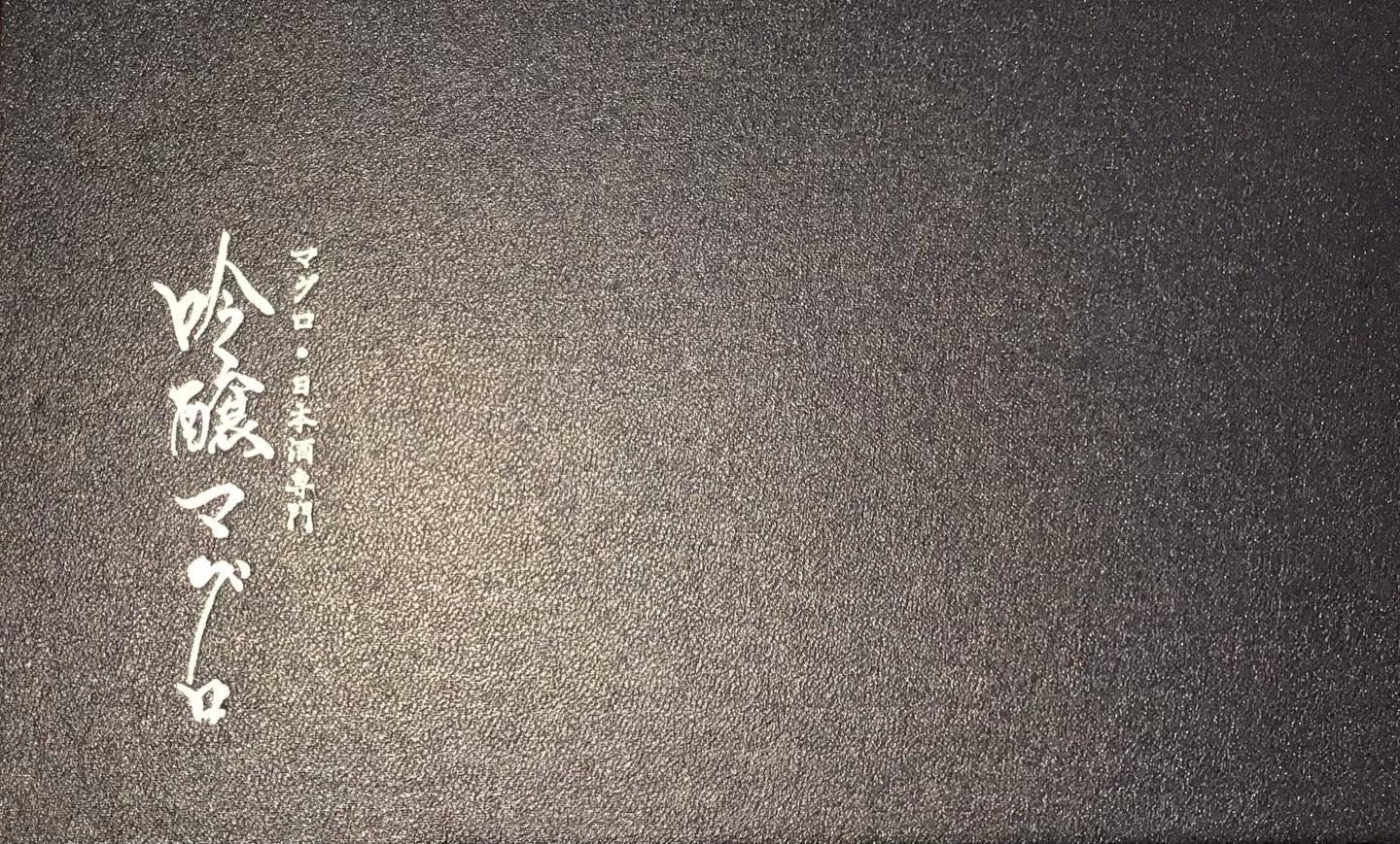 @金山/マグロ/日本酒/居酒屋/牡蠣/カンパチ