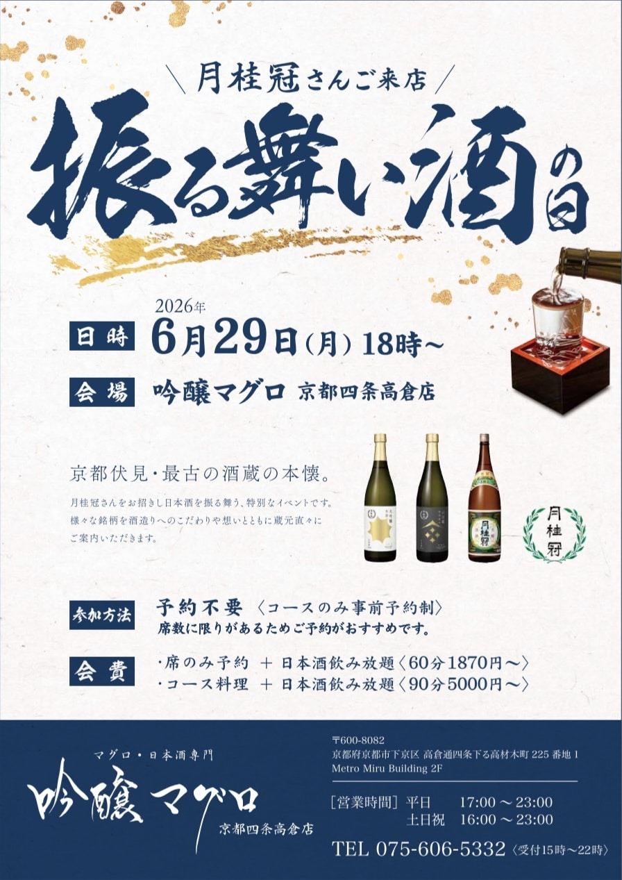 6月29日 月桂冠さんご登壇イベント!
