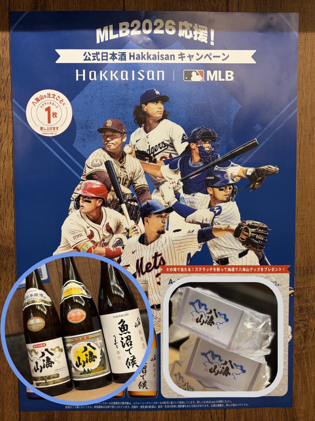 【八海山 × ドジャース】吟醸マグロ/名古屋/ルーセント/名駅/日本酒/海鮮/マグロ/桜鯛/鰆/居酒屋/宴会/貸切/飲み…