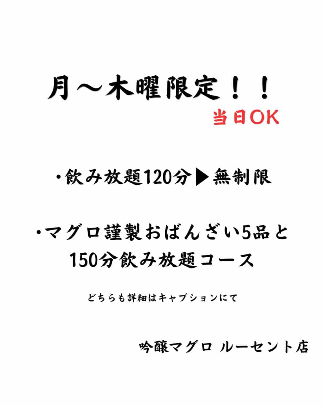 【月〜木限定‼️】吟醸マグロ/名古屋/ルーセント/名駅/日本酒/而今/十四代/作/海鮮/マグロ/鯵/カンパチ/居酒屋/宴…