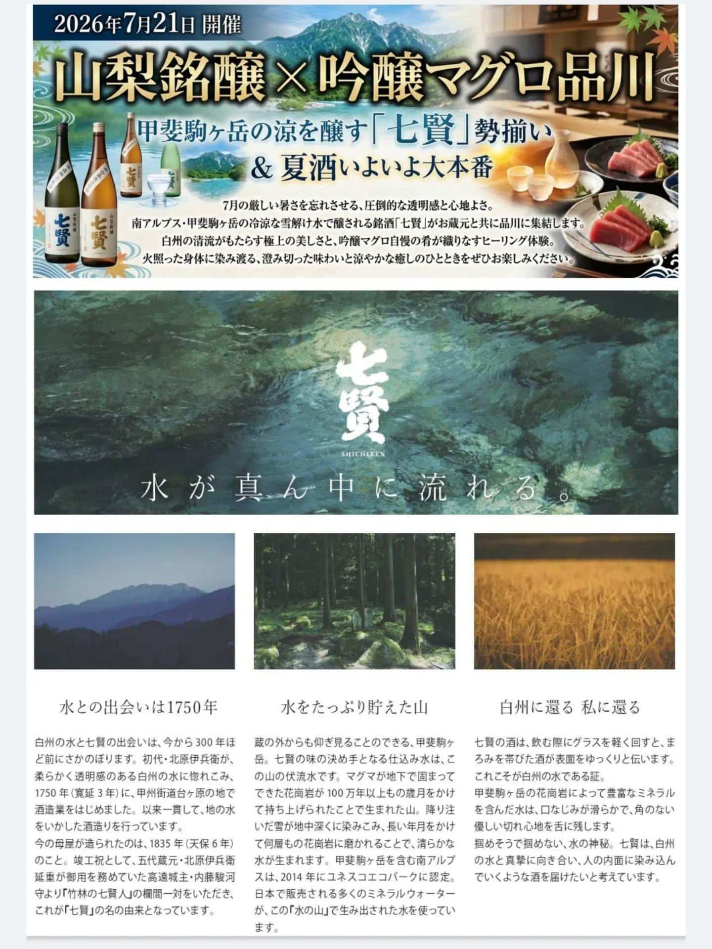 七賢イベント開催告知その弐＠品川日本酒/品川飲み放題