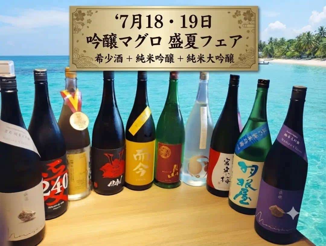 7月18・19日吟醸マグロ盛夏フェア＠品川日本酒/品川飲み放題