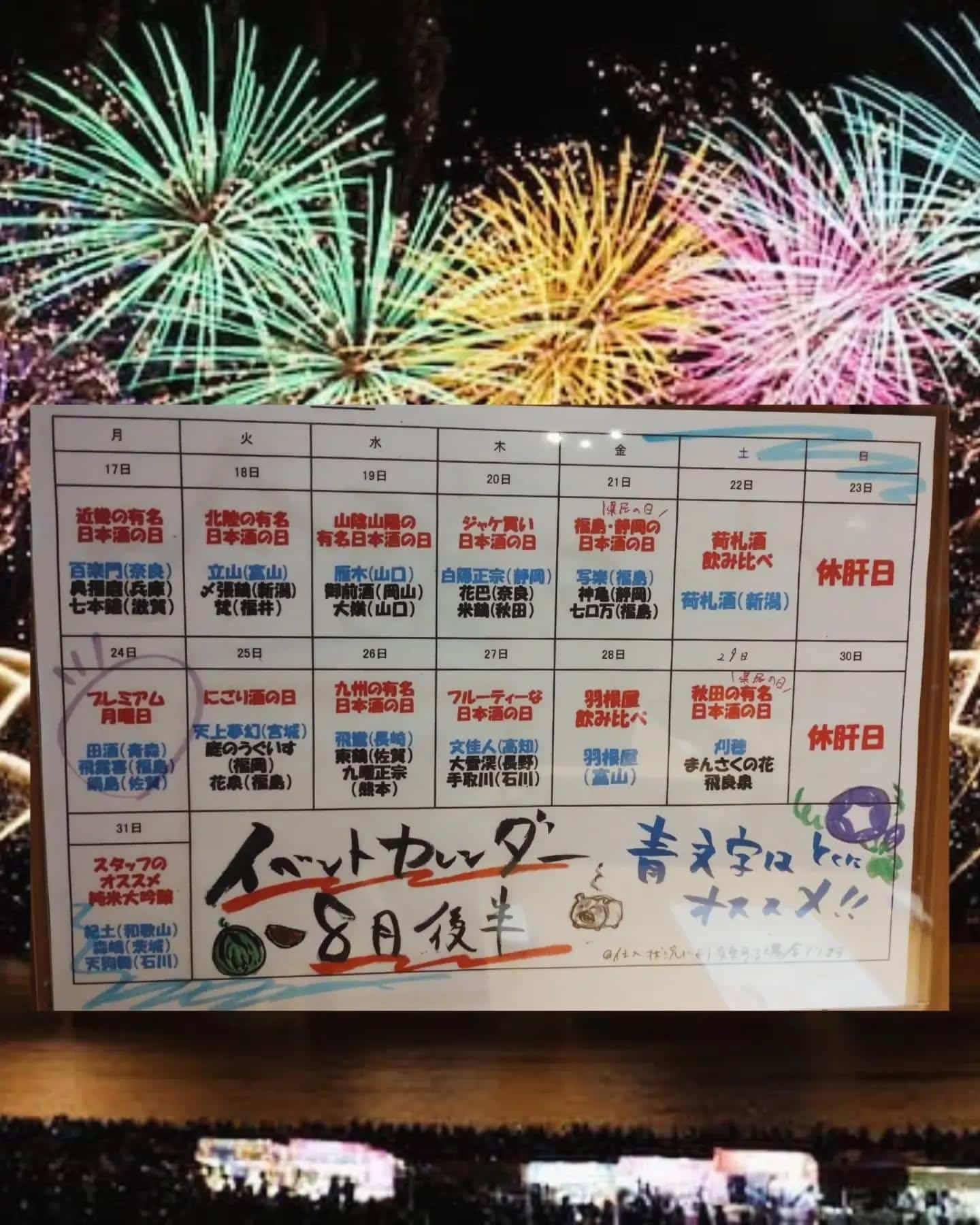 8月後半イベントカレンダー＠/品川日本酒/品川飲み放題