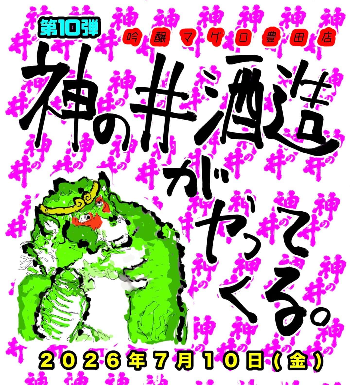 豊田で日本酒を飲むなら吟醸マグロ@豊田/日本酒/マグロ/居酒屋